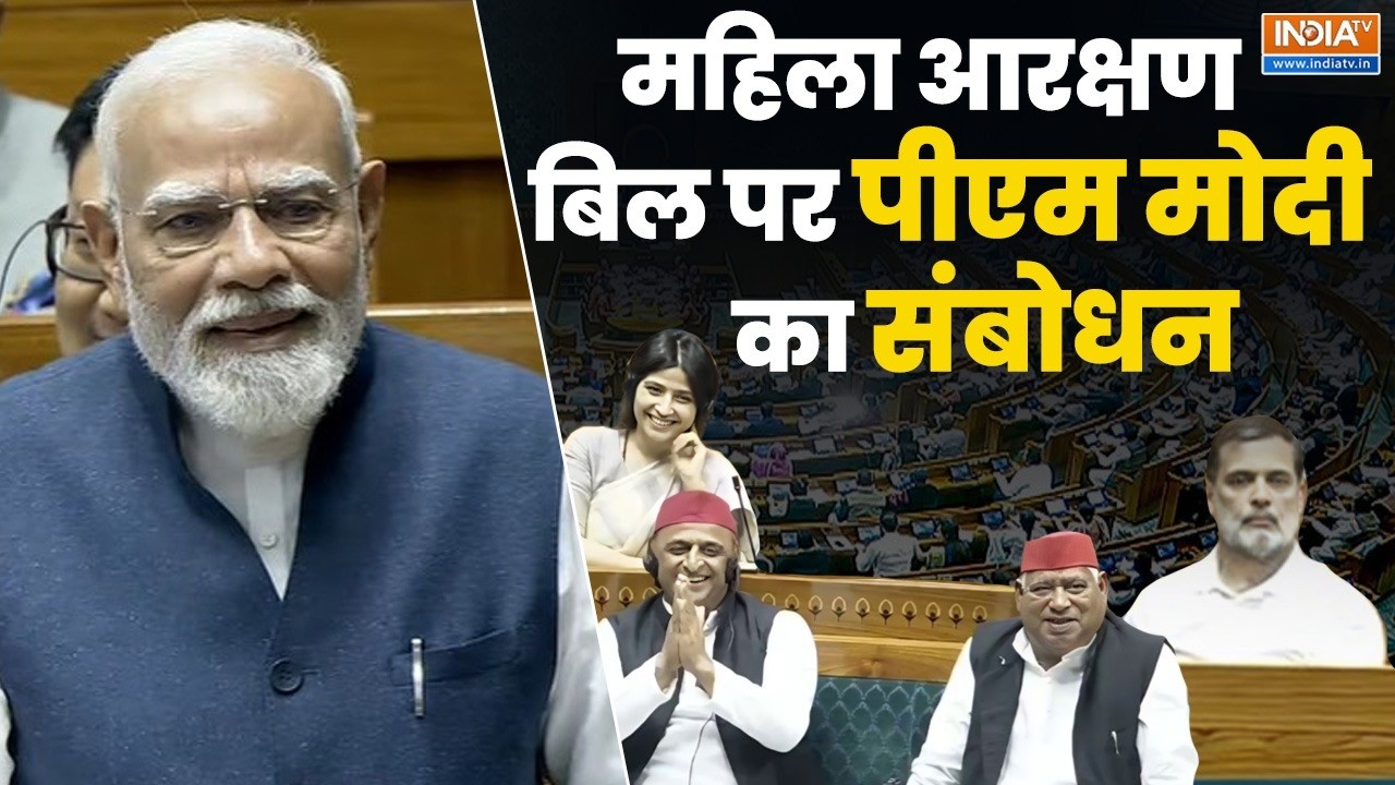 PM Modi Parliament Full Speech - महिला आरक्षण बिल पर बोले पीएम मोदी, विपक्
