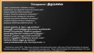 preview picture of video 'Thiruppaavai Paasuram 14'