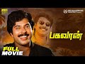 Bhagawan Iyer The Great Tamil Dubbed Full Movie HD Mammootty Geetha Shobana