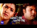 Kouthi Achhu Tu Kemiti Achhu - Romantic Album Song | Udit Narayan | କୋଉଠି ଅଛୁ ତୁ | Sidharth Music