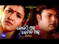 Kouthi Achhu Tu Kemiti Achhu Romantic Album Song Udit Narayan କୋଉଠି ଅଛୁ ତୁ Sidha
