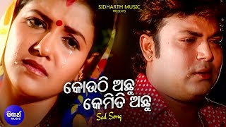 Kouthi Achhu Tu Kemiti Achhu - Romantic Album Song