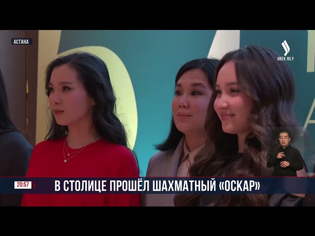 Лучшие в мире шахмат отмечены на  Kazchess Awards - 2024