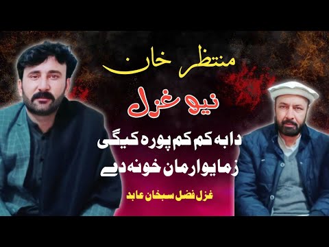 Pashto New Song 2022| Muntazir Khan da ba Kam Kam porakigi zama yawo Arman kho nadi naw songs 2022