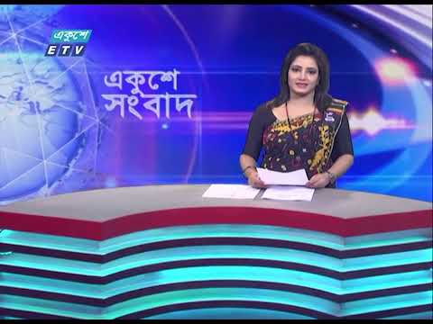 01 AM News || রাত ০১টার সংবাদ || 20 August 2023 || ETV News