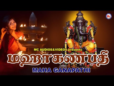 மஹா கணபதி | New Ganesha  Songs Tamil |  Ganapathi Padalgal | Best Pillaiyar Tamil Songs