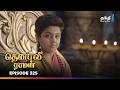 Tenali Raman Episode 325 தெனாலிராமன் Thanthi One 6th September 2025