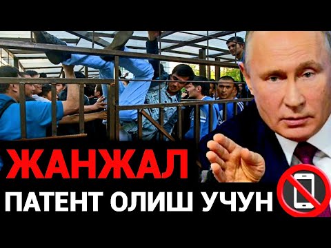 ТЕЗКОР❗️МИГРАНТЛАР УРТАСИДА ПАТЕНТ ОЛИШ УЧУН САНКТ-ПЕТЕРБУРГДА 😱