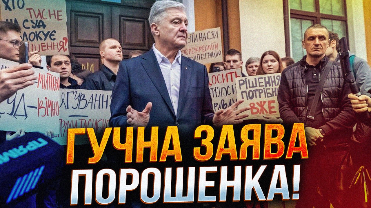 ⚡️Суд просто розбігся, щоб не приймати ОЧЕВИДНЕ РІШЕННЯ! Порошенко та адвок