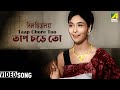 Taap Chore Too Movie Songs Bilambita Loy Uttam Kumar Supriya Debi Mrinal Mukherjee