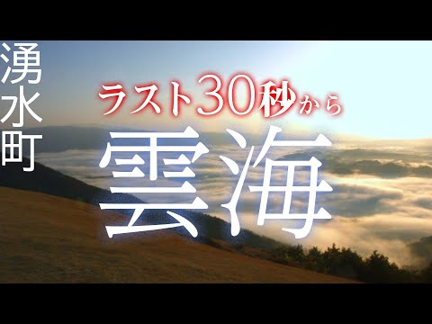 【公式】鹿児島県　湧水町　観光PR動画　景色編　(雲海　タイムラプス）