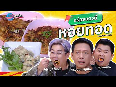 คลิกเพื่อดูคลิปวิดีโอ