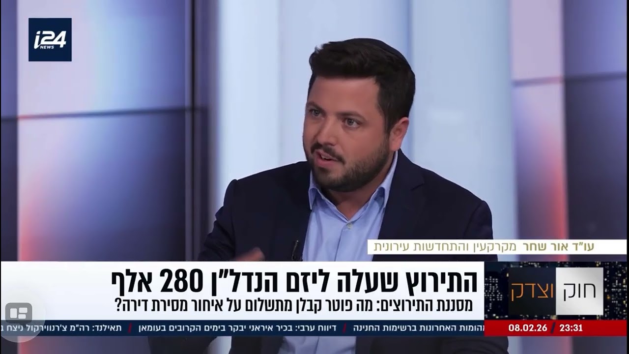 חוק וצדק - ערוץ i24- איחור מסירה פס״ד עו״ד אור שחר