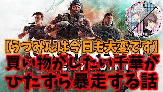 #1.5【ゴーストリコンブレイクポイント】わがまま炸裂してる千華と叱るうつみんの親子風漫才