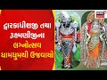 Dwarka News દ્વારકાધીશજી તથા રૂક્ષ્મણીજીના �