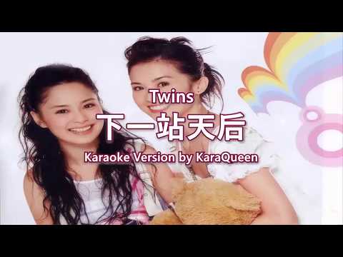 Twins - 下一站天后 Karaoke