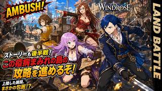 #11 【ウィンドローズ】疫病参れの島…攻略！【 Windrose 】