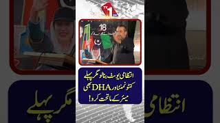 کیا کنٹونمنٹ علاقوں اور ڈی ایچ اے (DHA) کو میئرز کے اختیار میں