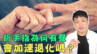 [問題] 有人愛折手指導致握力變弱嗎