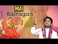 Meerabai Bhajan - Bala main bairagan hoongi with Lyrics Voice by Indresh ji