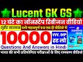 Lucent GK Lucent Gk 10000 Important Questions Answers Complete Lucent GK GS 10000 Lucent GK GS