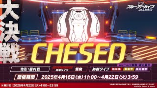 2025.04 大決戦 ケセド 弾力装甲Torment 2凸 39479680