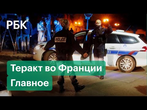 Прокуратура Франции раскрыла подробности об убийстве учителя