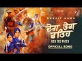 RANJIT BAWA ਦੇਗ ਤੇਗ ਫਤਿਹ Official Audio Lovely Noor Beat Minister New Punjabi So