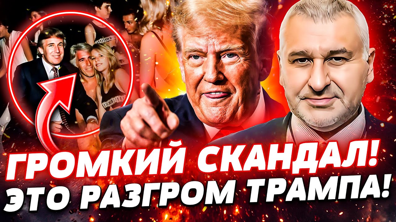 🛑СЕНСАЦИЯ! ВСПЫЛА ГРЯЗНАЯ ДЕТАЛЬ ПРО ТРАМПА! ВСЮ АМЕРИКУ ПОРВАЛО! РАЗГРОМ К?