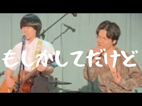 もしかしてだけど／どぶろっく【cover】