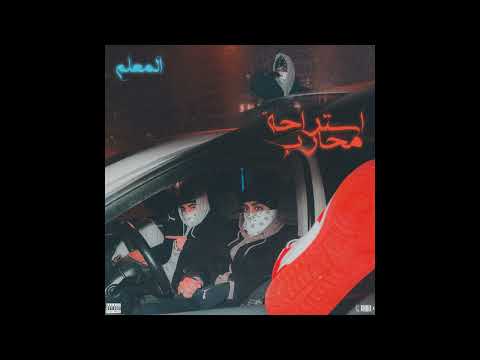 المعلم عمنعم