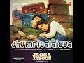 Jhumri Telaiya Lyrics – Jagga Jasoos | Arijit Singh, Mohan Kanan latest song 2017