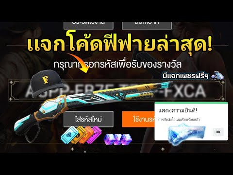 โค้ดฟีฟาย2023