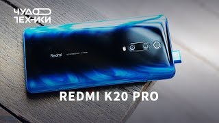 Redmi K20 Pro — первый обзор