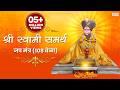 श्री स्वामी समर्थ जप नामस्मरण १०८ वेळ�