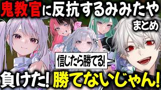 葛葉の厳しいコーチングを受ける兎咲【切り抜き/にじさんじ/ぶいすぽっ！/兎咲ミミ/八雲べに/花芽すみれ/橘ひなの】