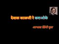 देवाक काळजी रे कराओके Devak Kalji Re Karaoke Redu 2018