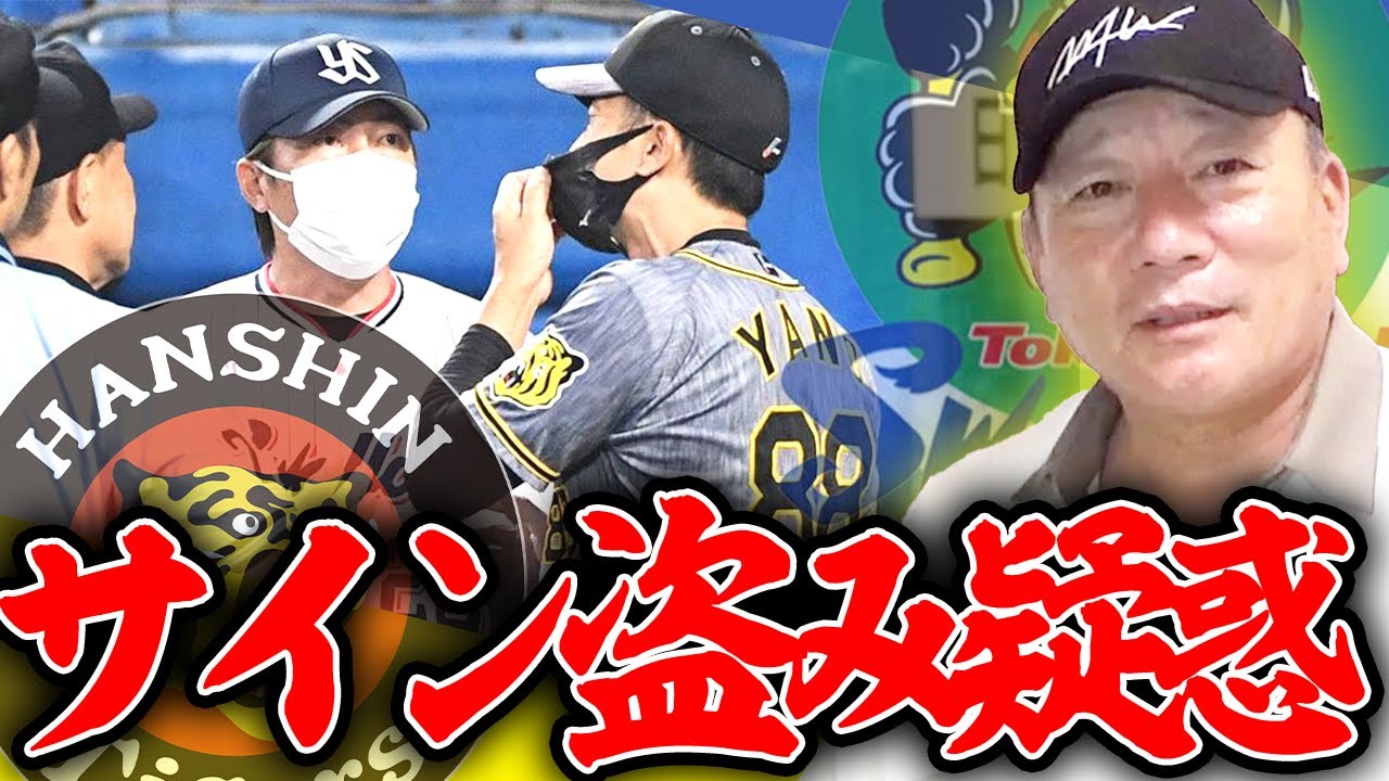 【速報】球場騒然！！阪神にサイン盗み疑惑が…飛び交う野次の中ヤクルト村上がとった行動が…【プロ野球ニュース】
