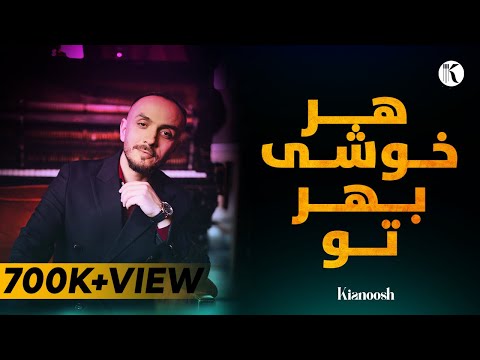 Kianoosh Rahimi| کیانوش رحیمی| هرخوشی بهر تو مدعای من است 2023