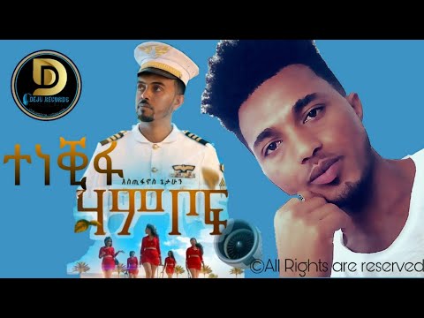 ሃምቦፍ |ተነቒፋ New Reaction Video on Estifanos Getahun-Hambof Etiopian Tigrigna Music 2019