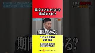【令和の虎】論文てどのぐらいで完成するの?【切り抜き】