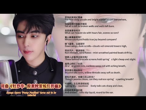 昆曲《牡丹亭·原来姹紫嫣红开遍》 1225 #郭雨昂