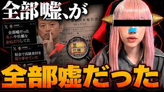 ヘライザーの斎藤元彦擁護「全部"嘘"だった」という嘘を分析検証しました