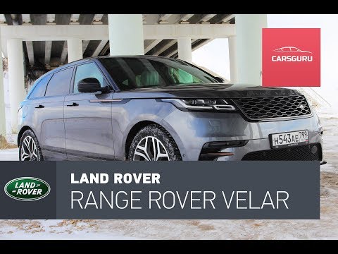Тест-драйв Range Rover Velar