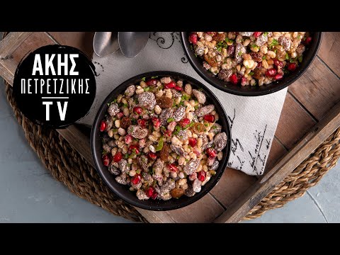 Κόλλυβα Επ. 40 | Kitchen Lab TV | Άκης Πετρετζίκης