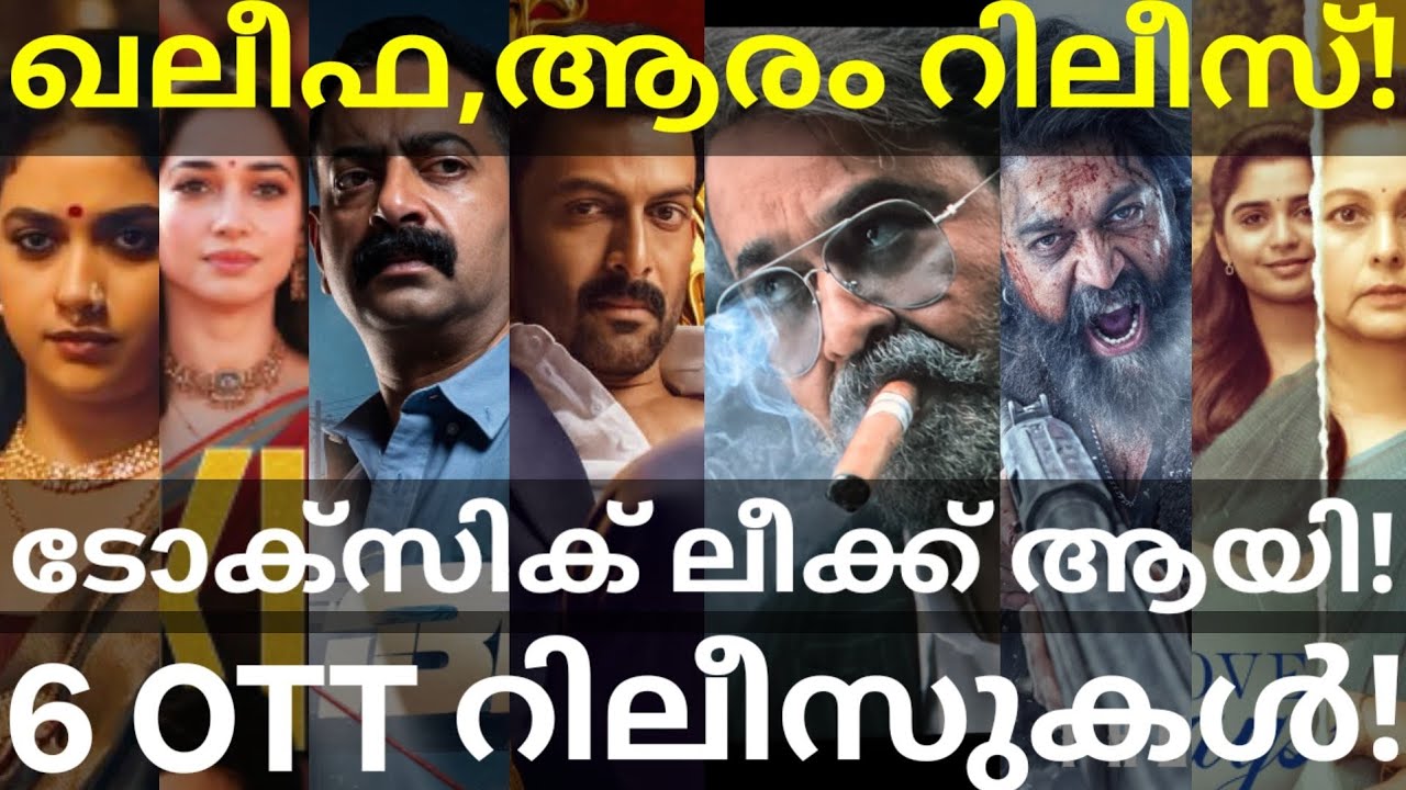 Khalifa and Aaram OTT Release Confirmed |6 Movies OTT Release #Toxic #Prithviraj #Mohanlal #Amazon