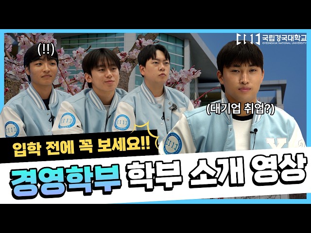 2026년도 경영학부 홍보영상