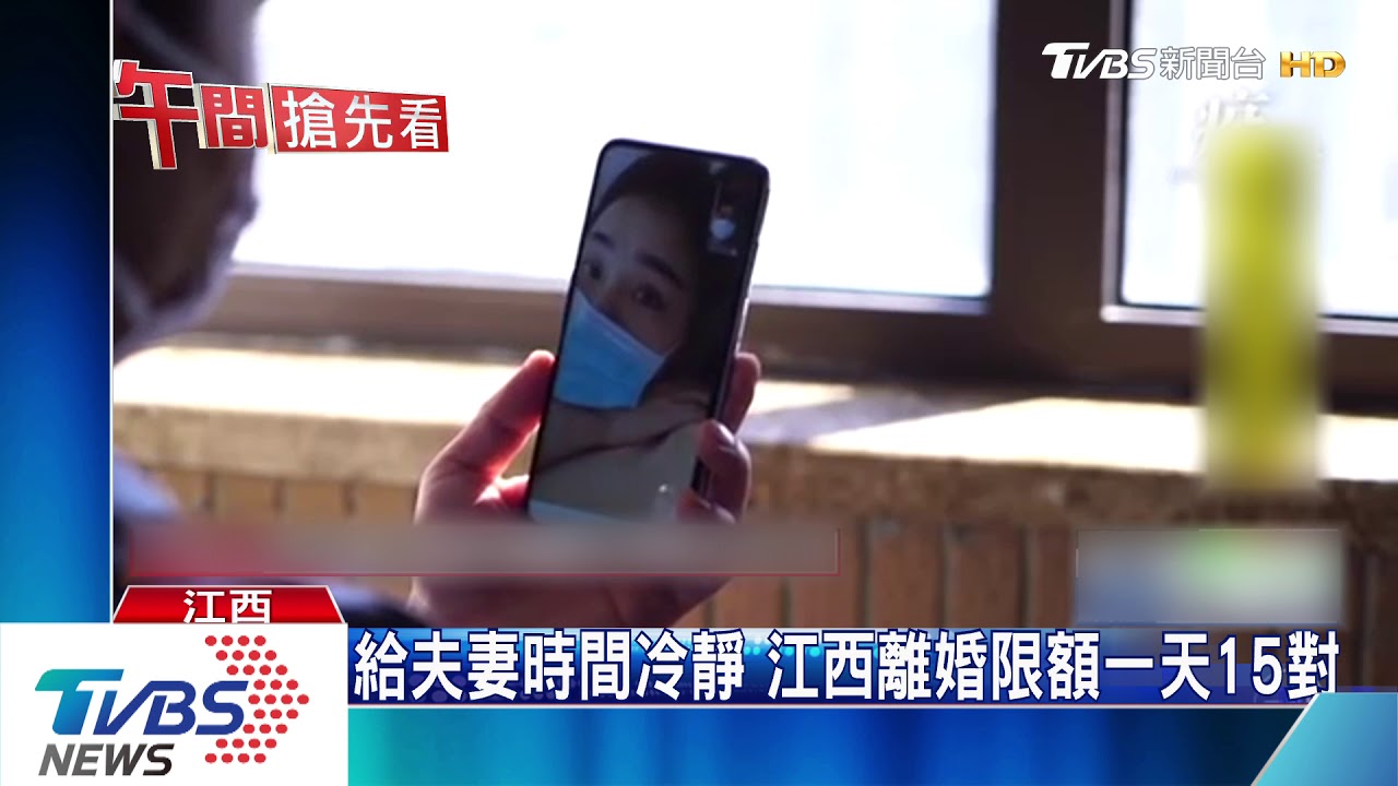 防疫在家太久易衝突 大陸江西爆「離婚潮」
