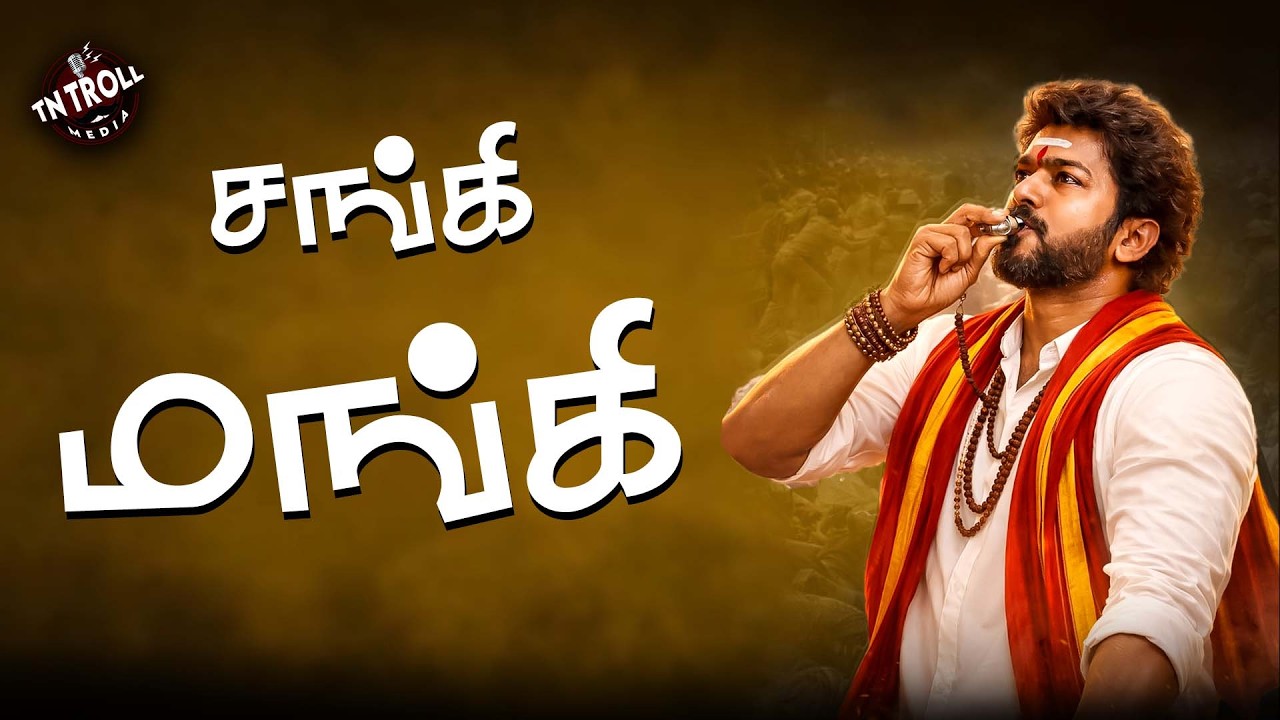 Vijay Speech | ஒரு முதலமைச்சருக்கு என்ன அதிகாரம் இருக்குன்ன?