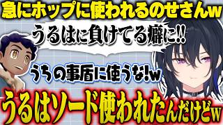 ライバルのホップに急にうるはソードをつかわれるのせさんwww【ぶいすぽっ！/一ノ瀬うるは/ポケモン剣盾】